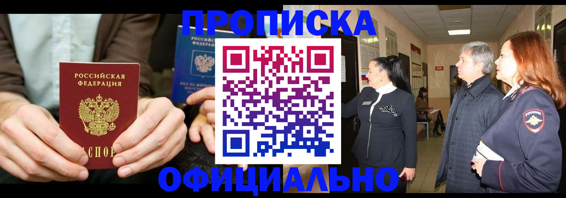 прописка для военкомата в Мелеузе