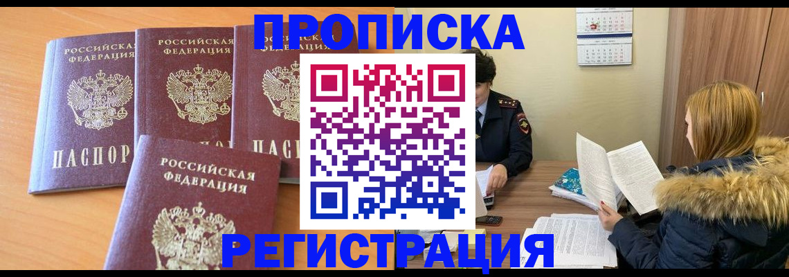 прописка для школы в Мелеузе