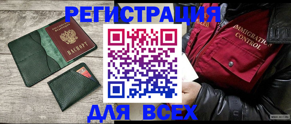 временная регистрация купить в Мелеузе