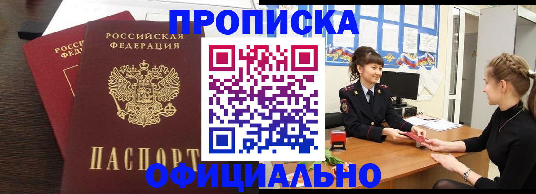 временная регистрация законно в Мелеузе