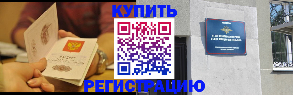 временная регистрация купить в Мелеузе